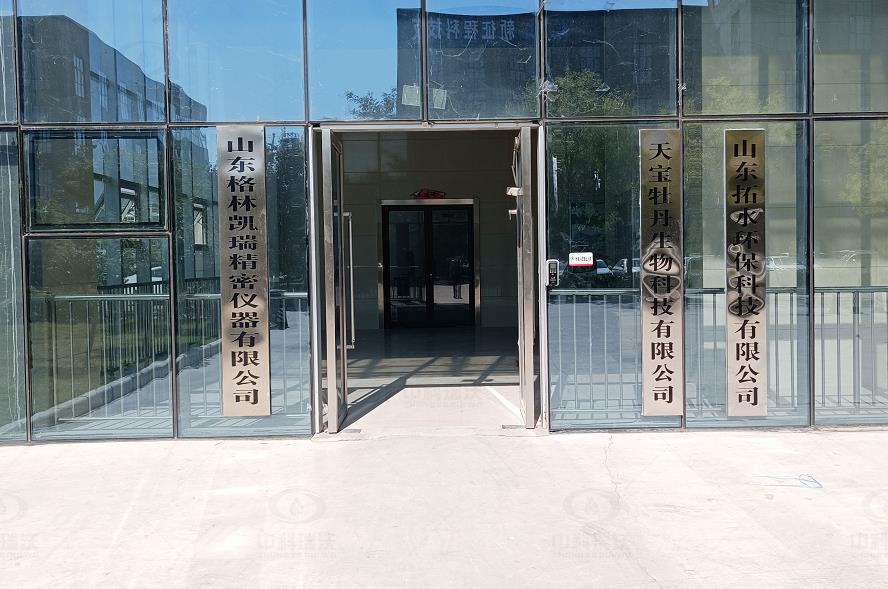 山东省菏泽高新区优科生物科技有限公司实验室污水处理设备-实验室污水处理设备
