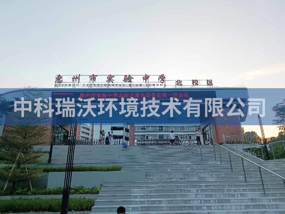 广东省惠州市实验中学北校区实验室污水处理设备-实验室污水处理设备