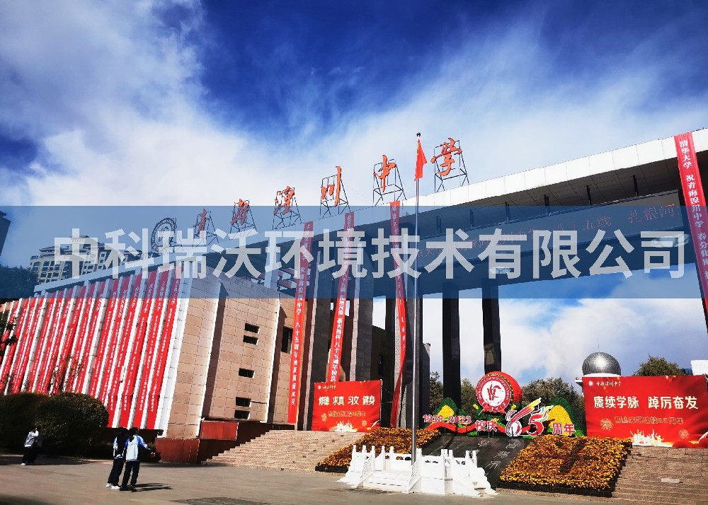 青海省西宁市城西区海湖新区彭家寨青海潢川中学实验室污水处理设备-实验室污水处理设备